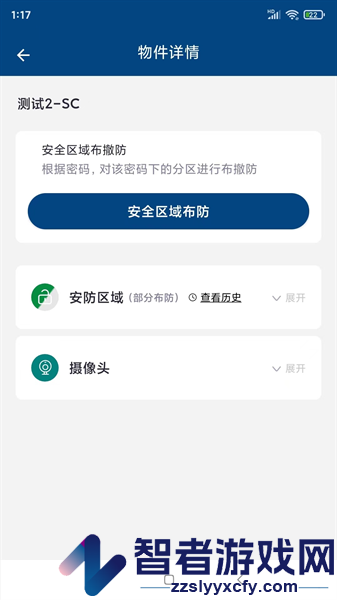 西科姆安防app下载