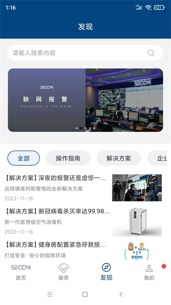 西科姆安防系统