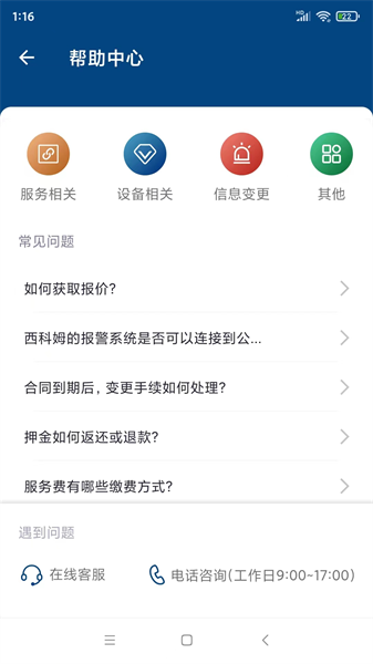 西科姆安防系统