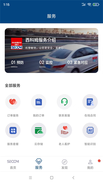 西科姆安防系统