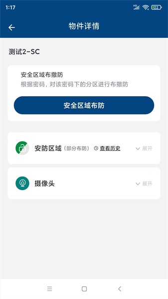 西科姆安防系统