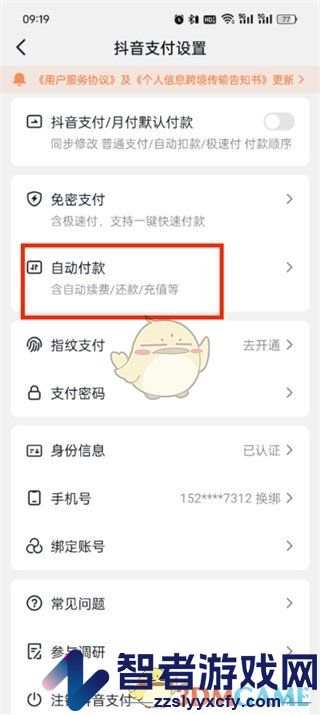 抖音支付关闭自动还款方法