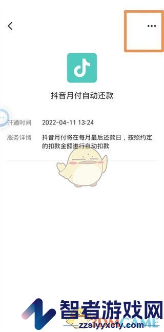 抖音支付关闭自动还款方法