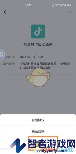 抖音支付关闭自动还款方法