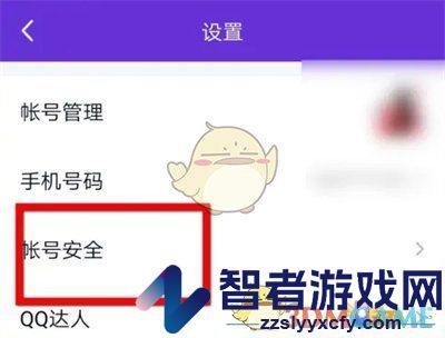 QQ登录保护关闭方法