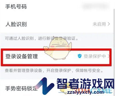 QQ登录保护关闭方法