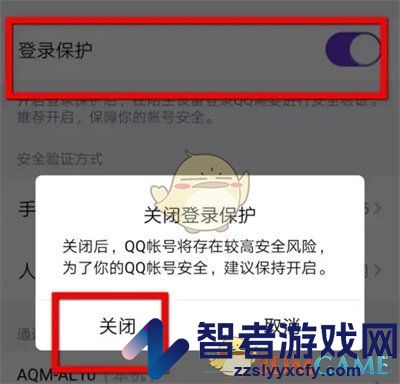 QQ登录保护关闭方法