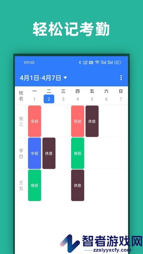 店长记工时app下载