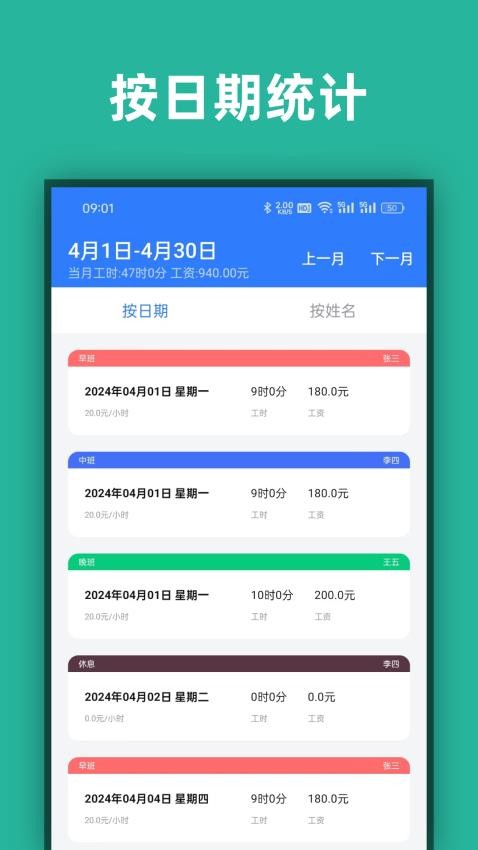 店长记工时手机版