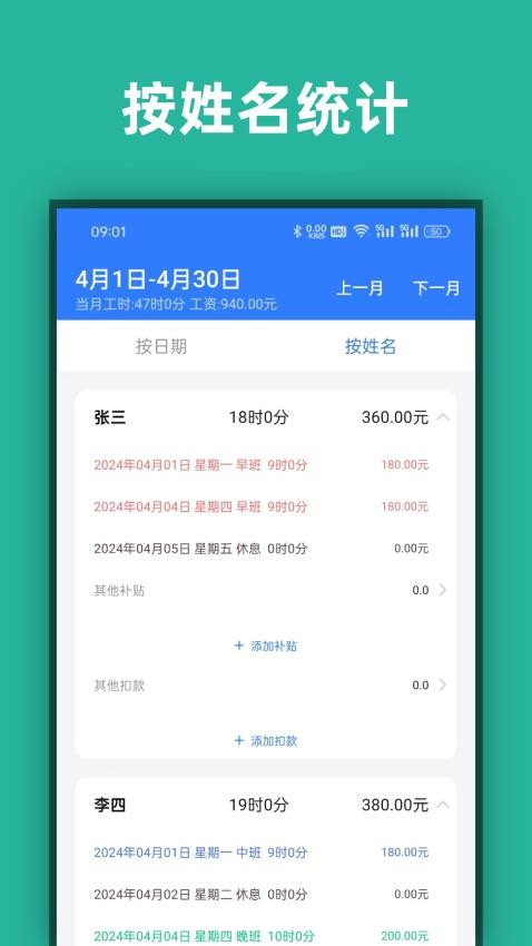 店长记工时手机版