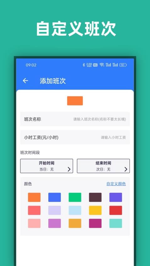 店长记工时手机版