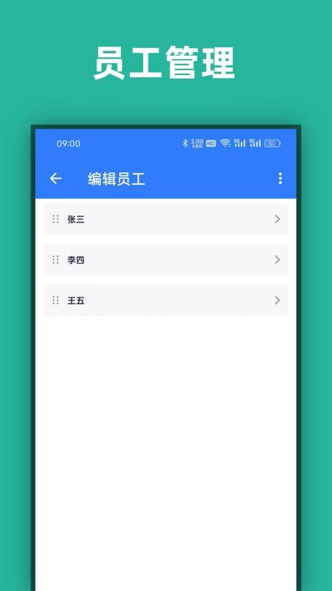 店长记工时手机版