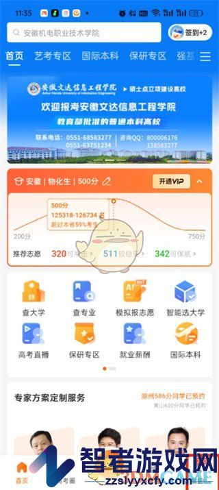 掌上高考卡密激活方法