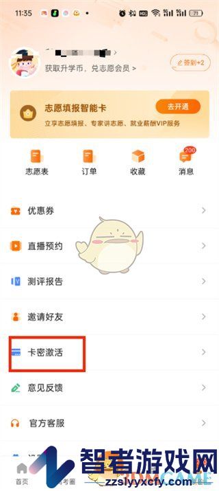 掌上高考卡密激活方法