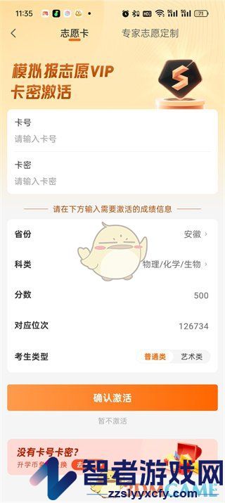 掌上高考卡密激活方法