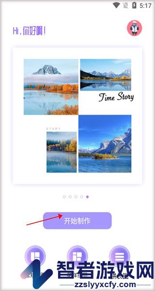 懒人拼图软件