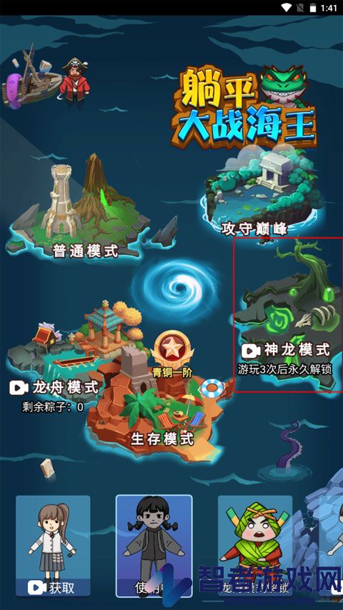 躺平大战海王下载安装