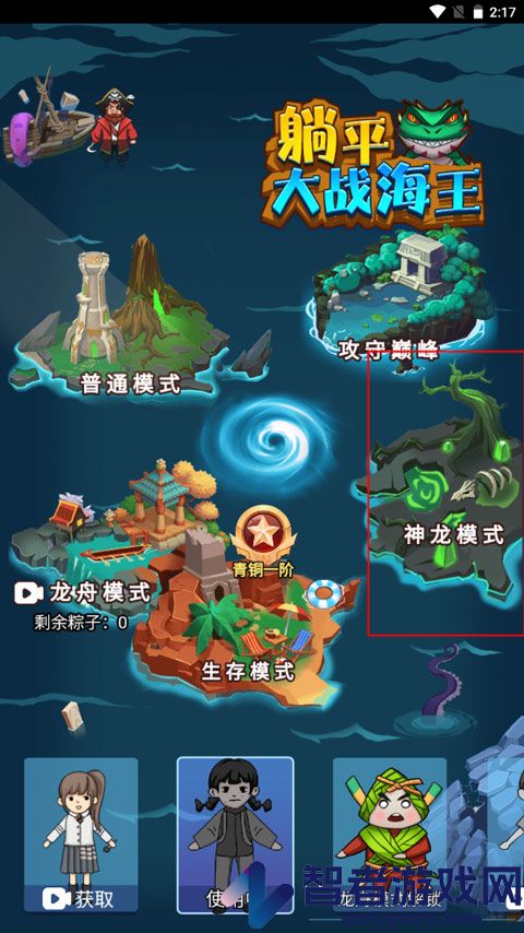 躺平大战海王下载安装
