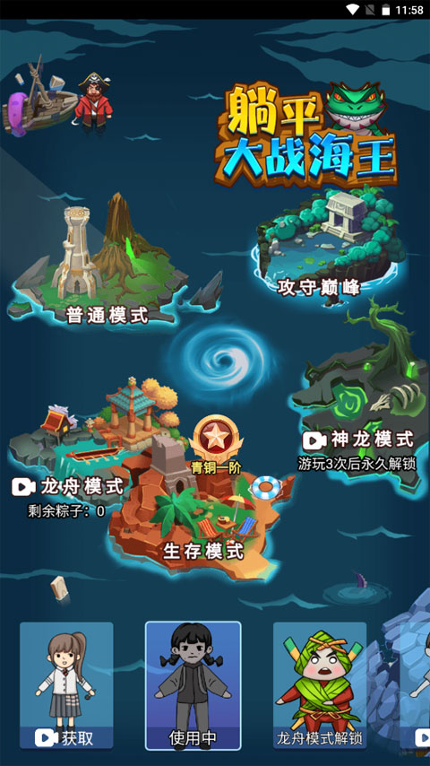 躺平大战海王下载安装