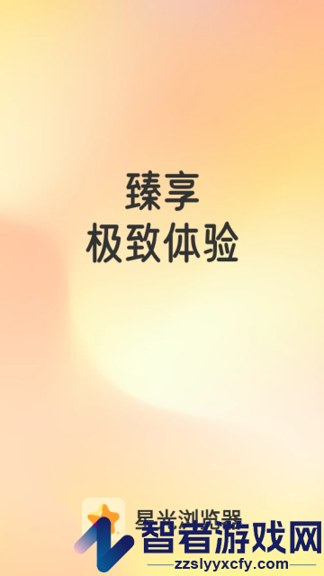 星光浏览器手机版