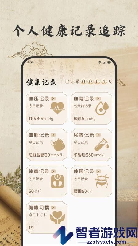 悦龄生活养生app最新版下载