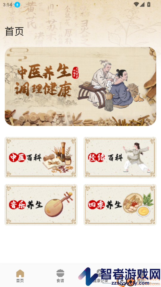 悦龄生活养生app最新版下载