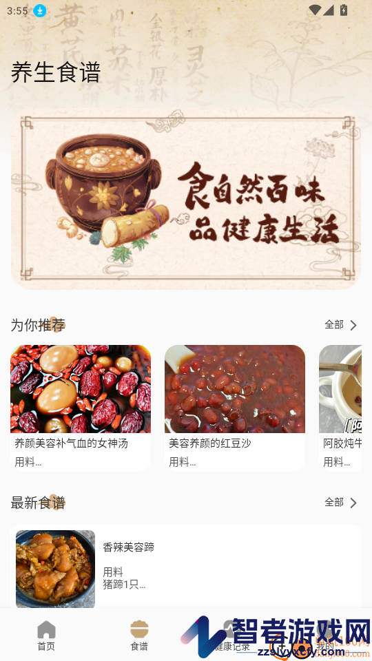 悦龄生活养生app最新版下载