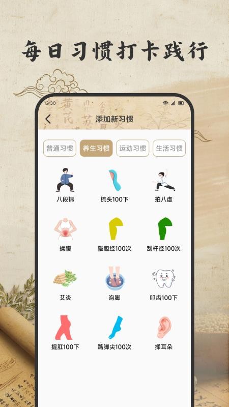 悦龄生活养生免费版