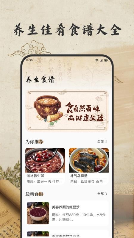 悦龄生活养生免费版
