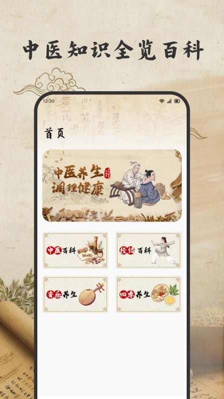 悦龄生活养生免费版