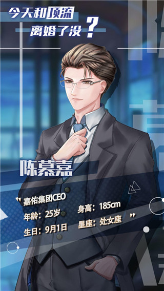 今天和顶流离婚了没官方版