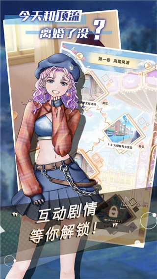 今天和顶流离婚了没官方版