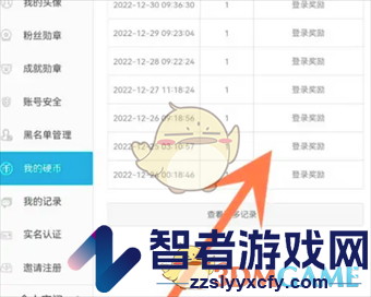 哔哩哔哩硬币记录查看方法