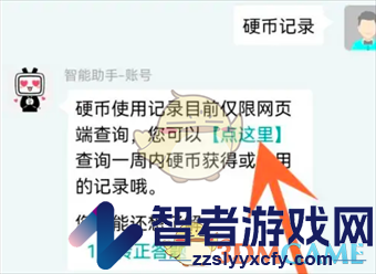 哔哩哔哩硬币记录查看方法