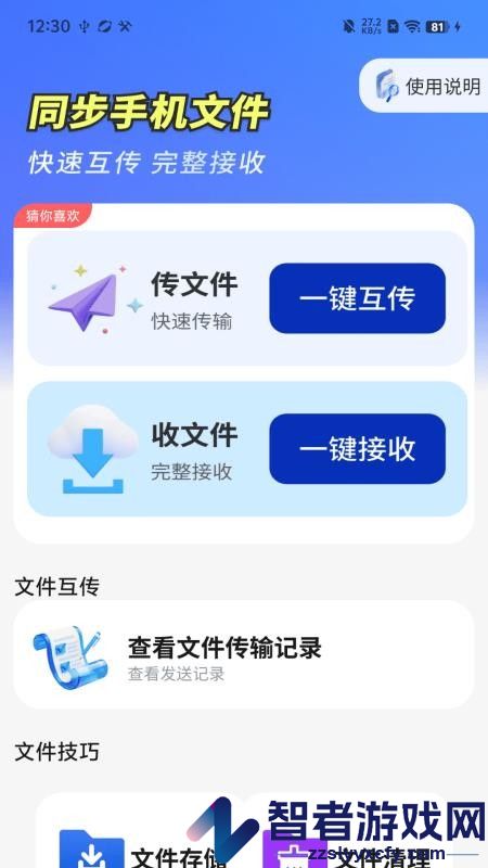 闪电同步互传助手app下载