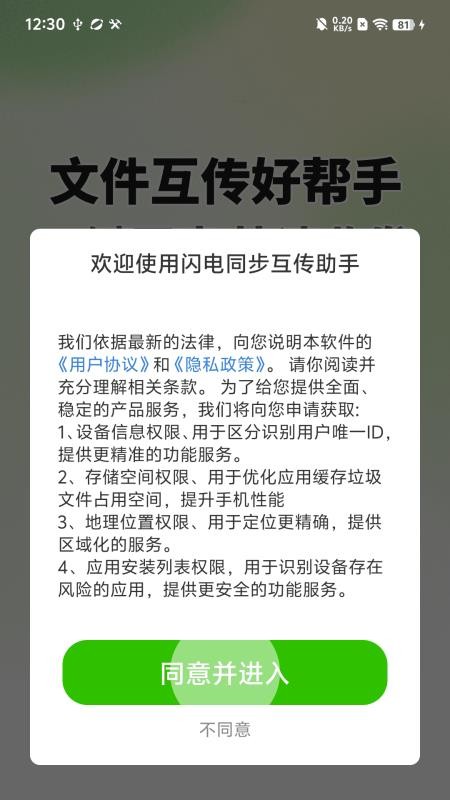 闪电同步互传助手官网版