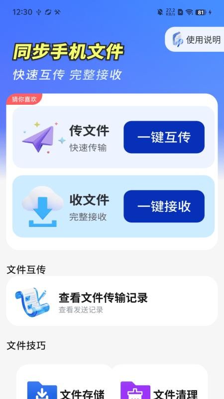 闪电同步互传助手官网版