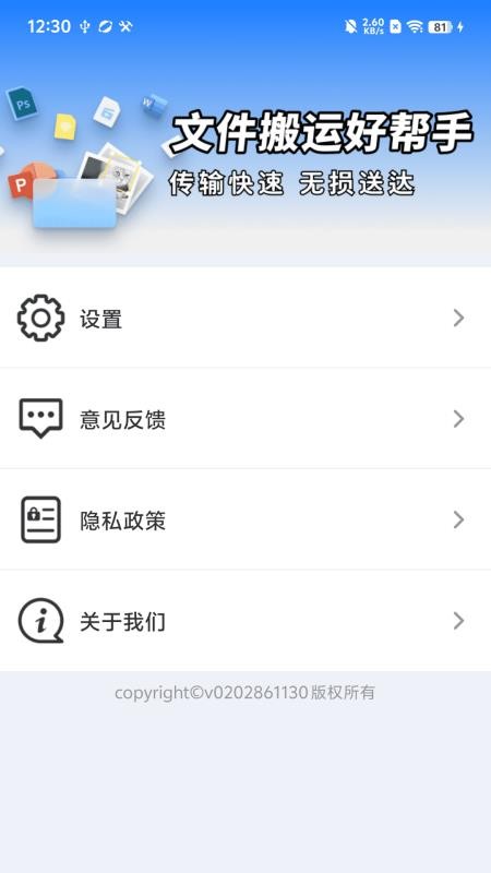 闪电同步互传助手官网版
