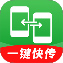 闪电同步互传助手官网版