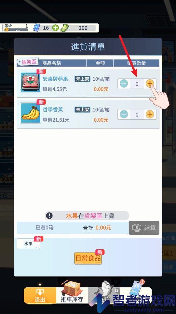 模拟超市逆袭之路游戏
