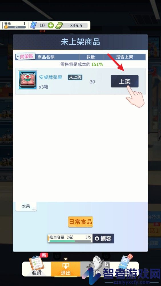 模拟超市逆袭之路游戏