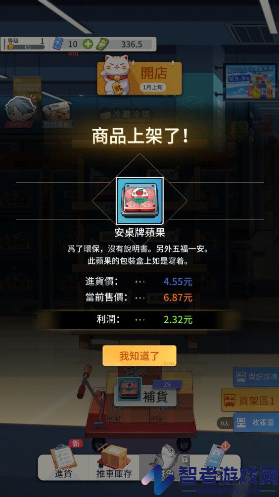 模拟超市逆袭之路游戏