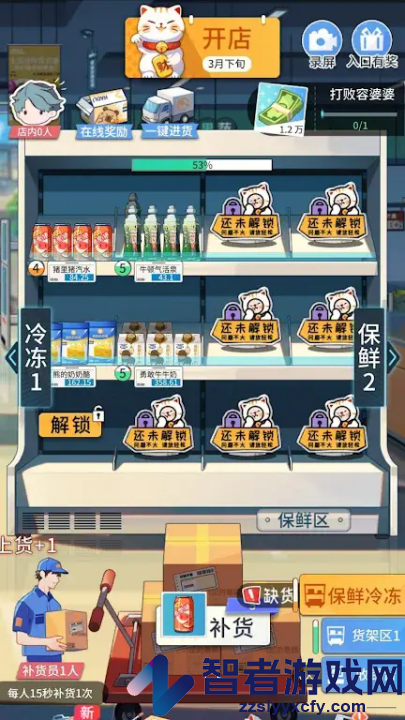 模拟超市逆袭之路游戏