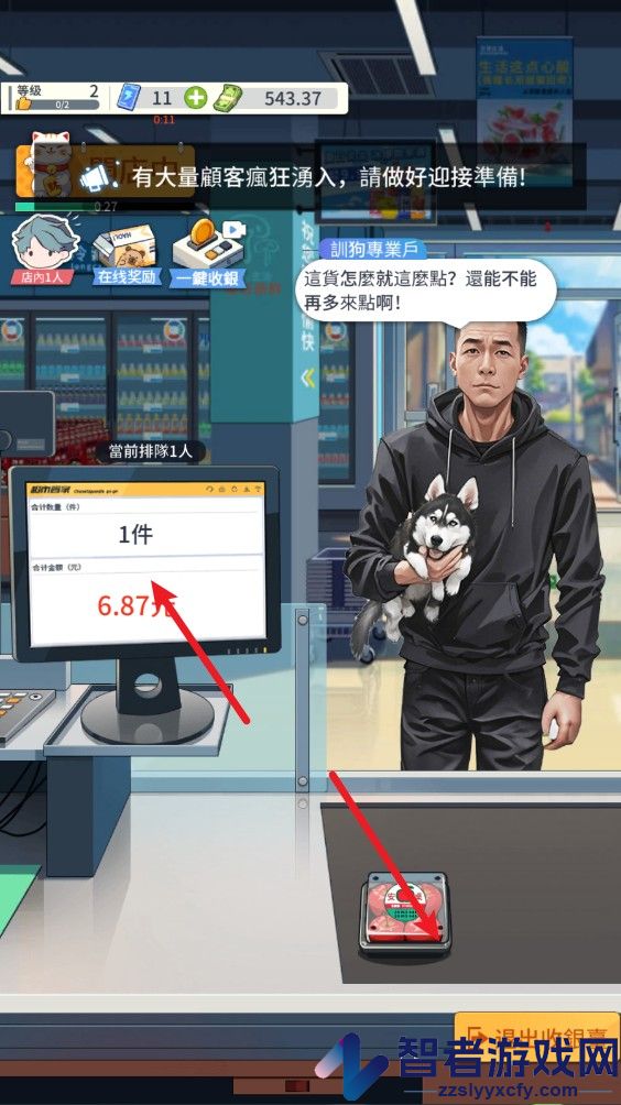 模拟超市逆袭之路游戏