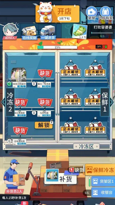 模拟超市逆袭之路游戏