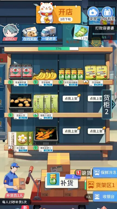 模拟超市逆袭之路游戏