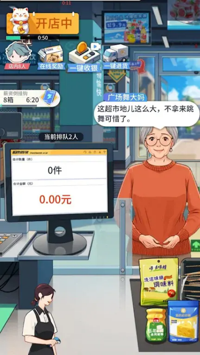 模拟超市逆袭之路游戏