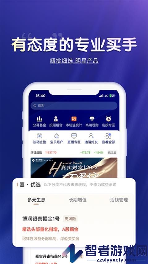 嘉实财富app下载