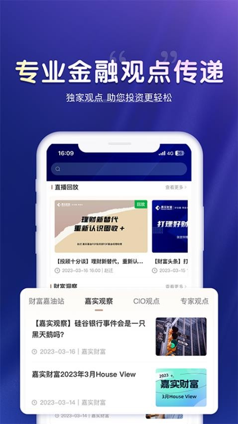 嘉实财富官网版