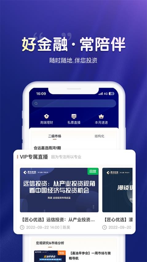嘉实财富官网版